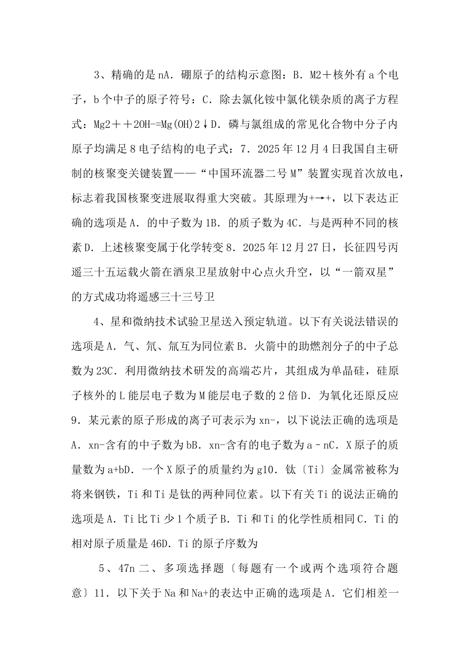 2025年高三毕业班化学归纳演练考点15--原子结构--_第2页