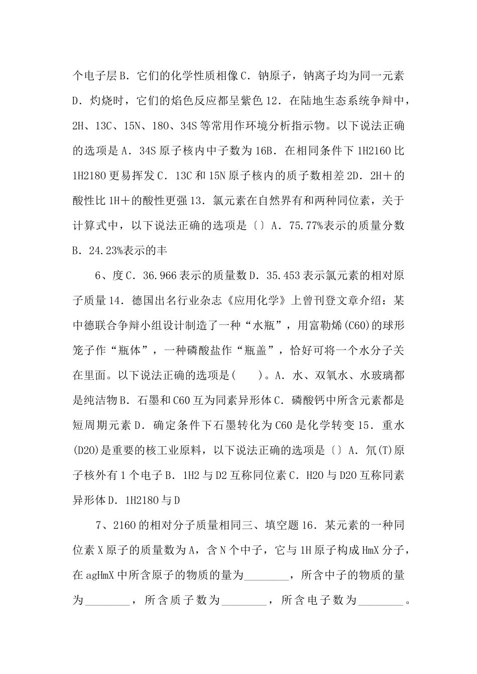 2025年高三毕业班化学归纳演练考点15--原子结构--_第3页