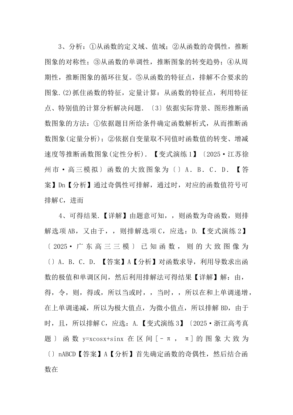 2025年高三毕业班数学考点归纳9-函数与方程、函数模型及应用（解析版）-_第2页