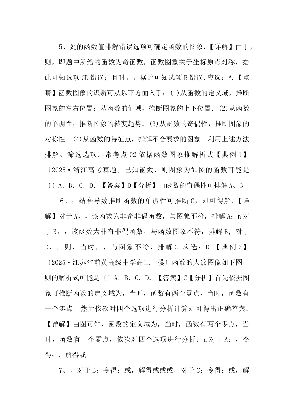 2025年高三毕业班数学考点归纳9-函数与方程、函数模型及应用（解析版）-_第3页