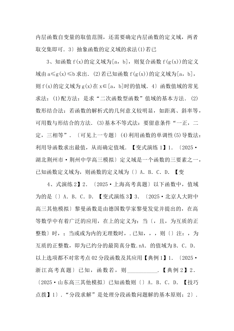 2025年高三毕业班数学考点归纳变式演练-函数与单调性原卷版-_第2页