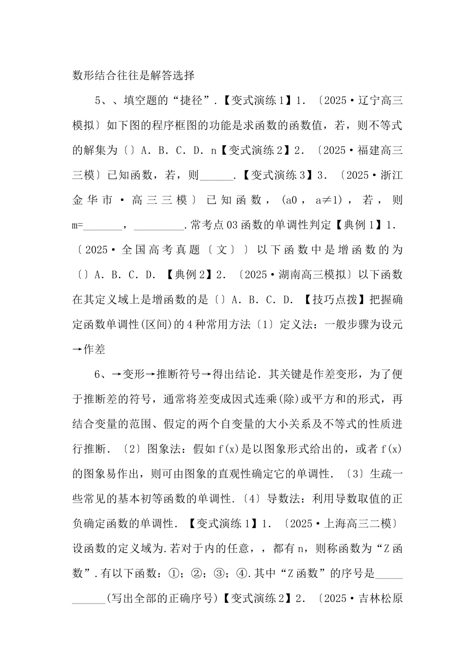 2025年高三毕业班数学考点归纳变式演练-函数与单调性原卷版-_第3页