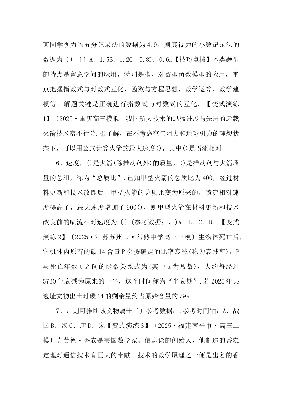 2025年高三毕业班数学考点归纳变式演练08-指数函数与对数函数（原卷版）-_第3页
