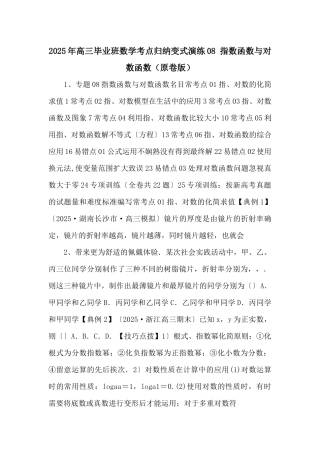 2025年高三毕业班数学考点归纳变式演练08-指数函数与对数函数（原卷版）-