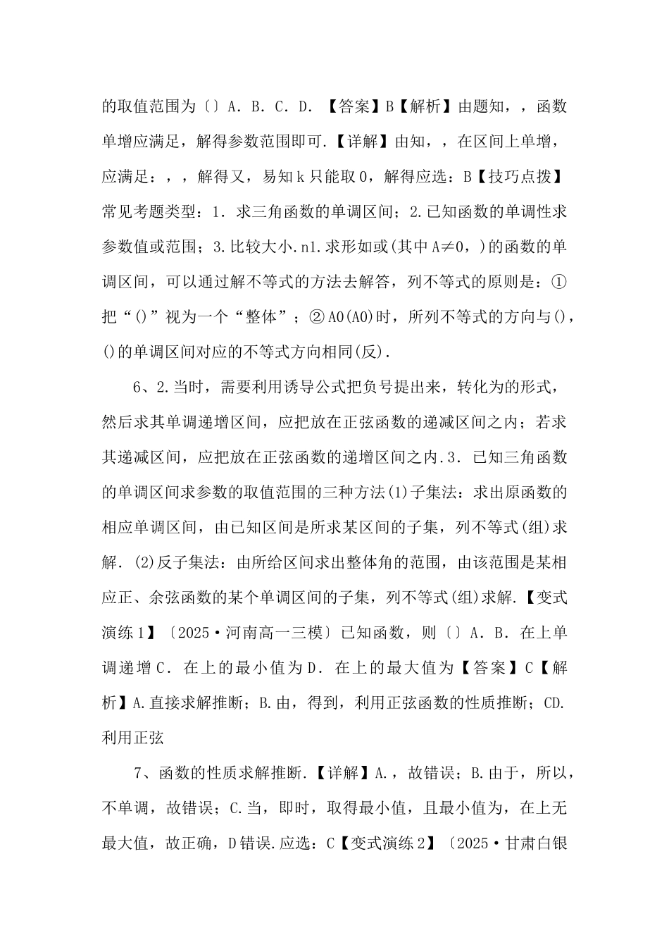 2025年高三毕业班数学考点归纳变式演练15-三角函数的图象与性质-_第3页