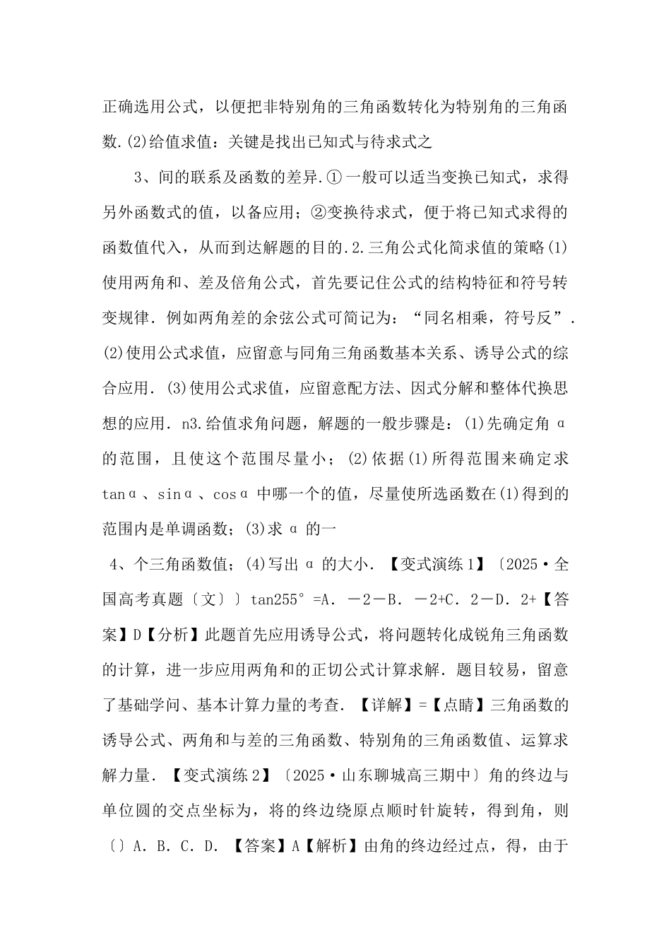 2025年高三毕业班数学考点归纳变式演练16--三角恒等变换-_第2页