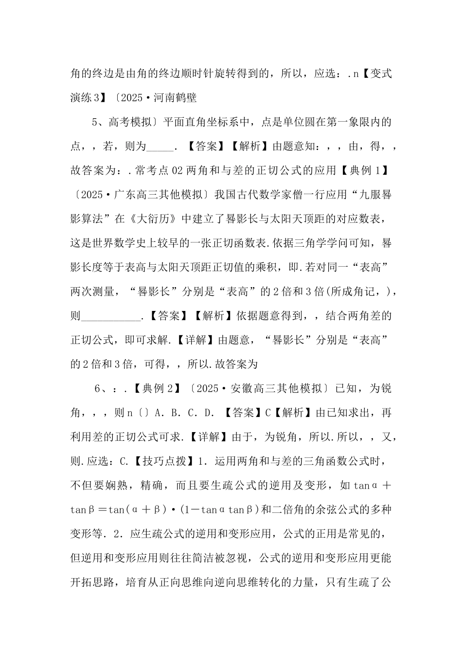 2025年高三毕业班数学考点归纳变式演练16--三角恒等变换-_第3页