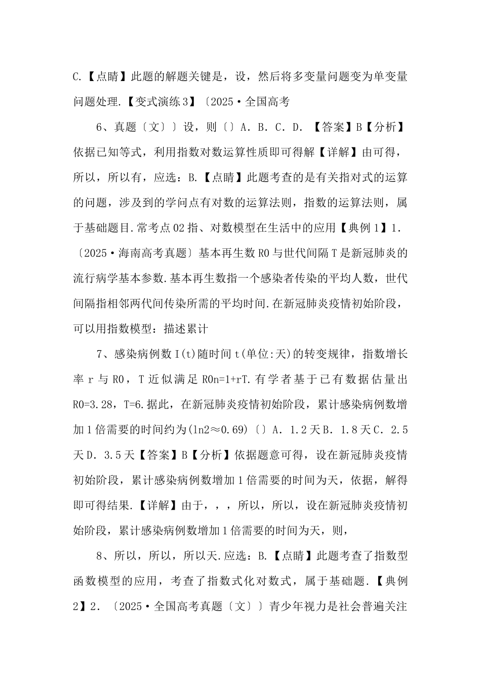 2025年高三毕业班数学考点归纳变式演练08-指数函数与对数函数-_第3页