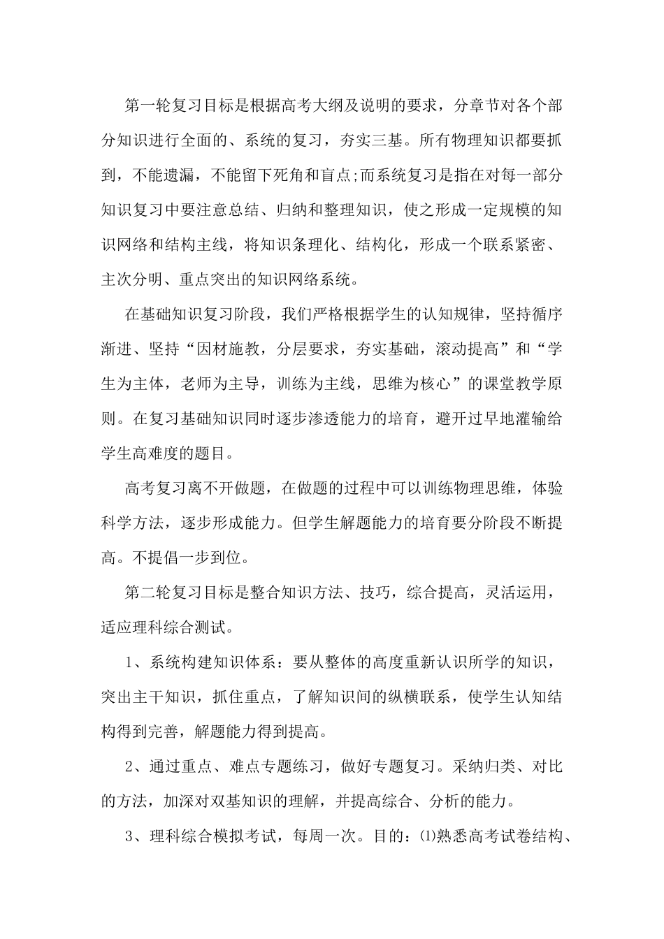 2025年高三物理教学工作总结5篇_第2页