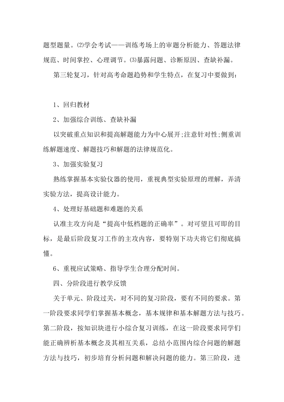 2025年高三物理教学工作总结5篇_第3页