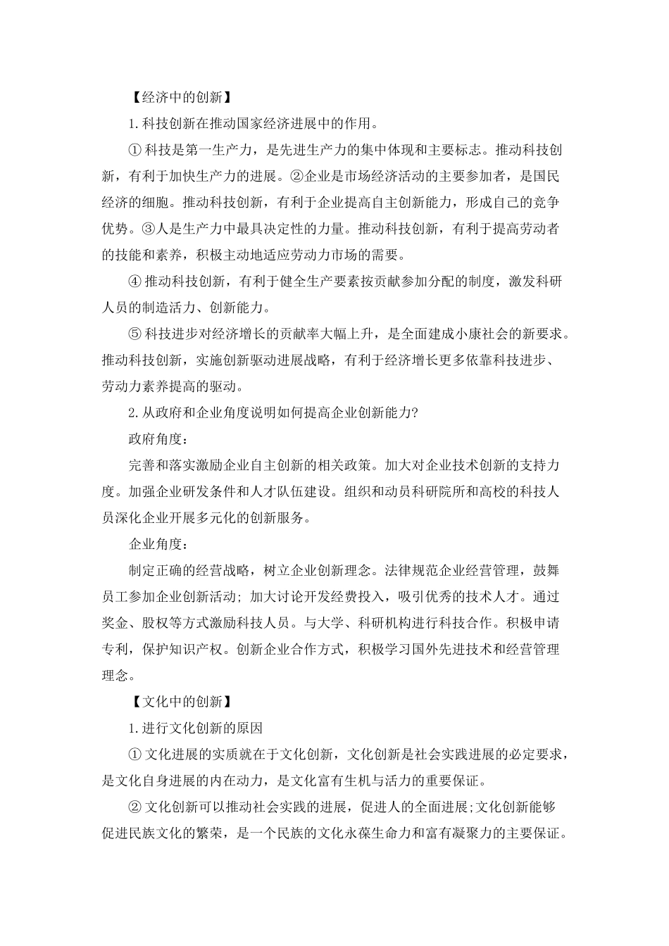 2025年高三高考政治考前必备复习资料总结_第2页