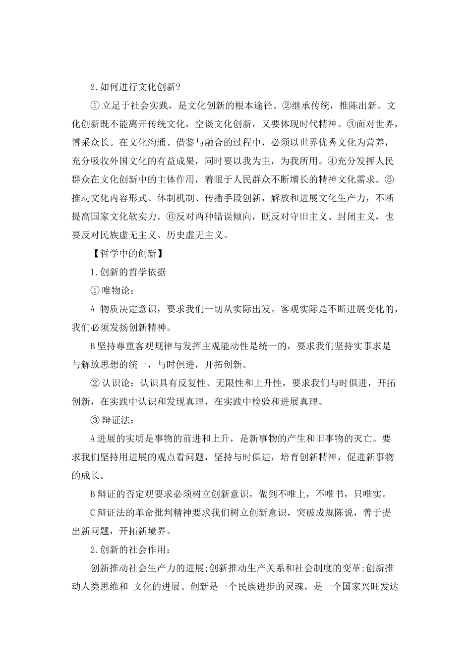 2025年高三高考政治考前必备复习资料总结_第3页