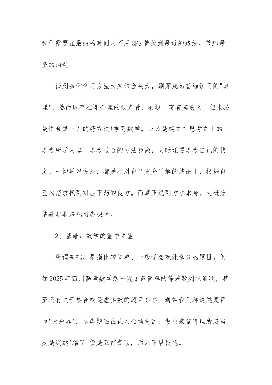 2025年高中三年数学学习方法-_第3页