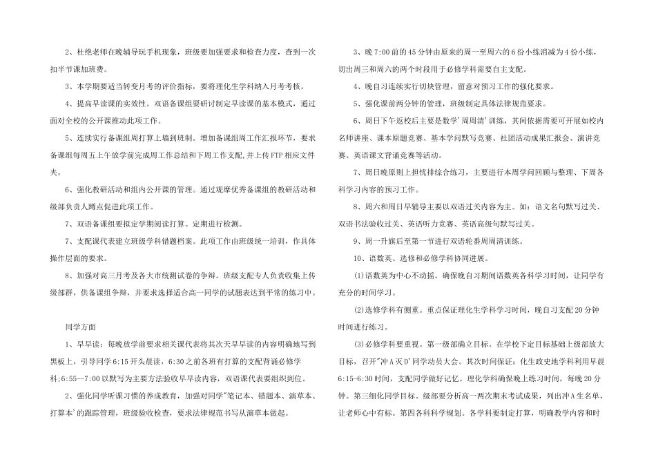 2025年高中中学年级主任高二第一学期工作思路三则_第2页