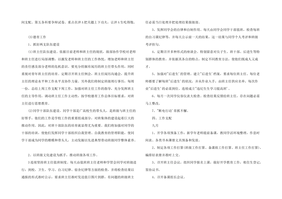 2025年高中中学年级主任高二第一学期工作思路三则_第3页