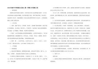 2025年高中中学年级主任高二第一学期工作思路三则