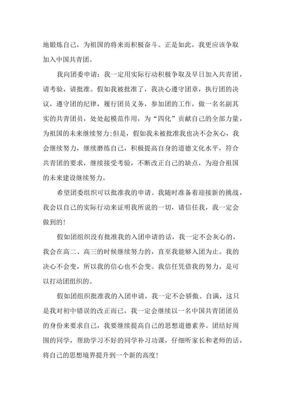 2025年高中入团申请书范文精选7篇_第2页
