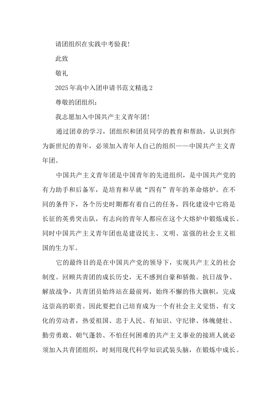 2025年高中入团申请书范文精选7篇_第3页