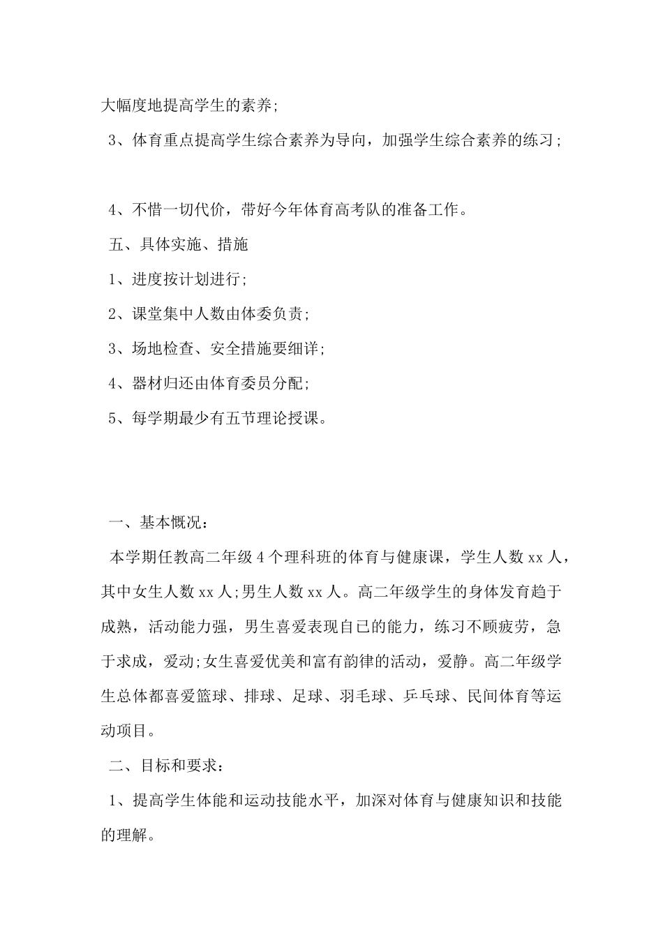 2025年高中体育教学工作计划范文5篇-_第2页