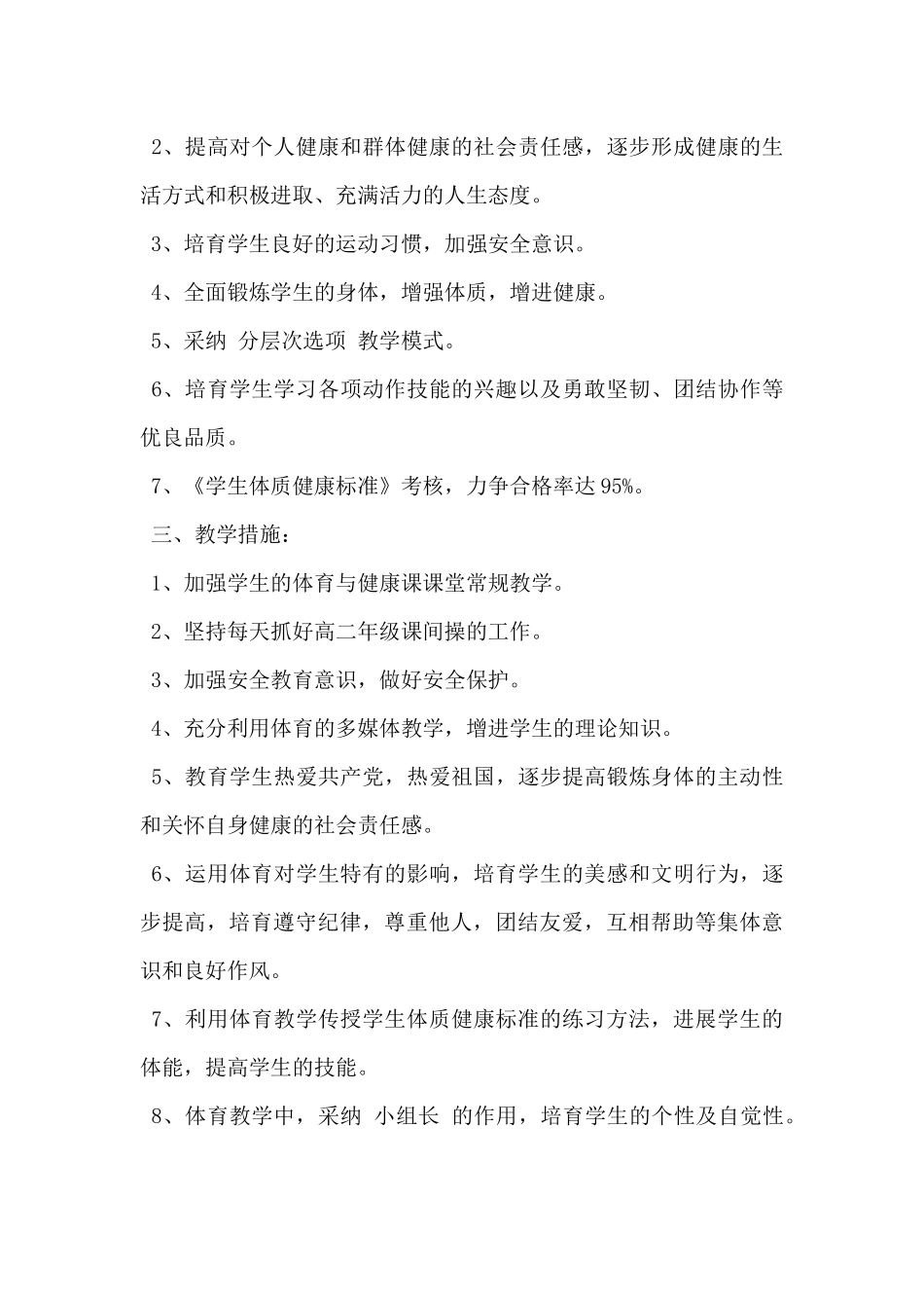 2025年高中体育教学工作计划范文5篇-_第3页
