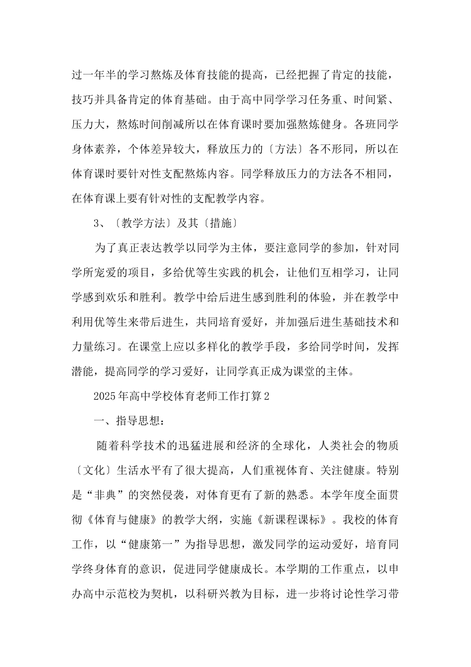 2025年高中学校体育老师工作计划_第2页
