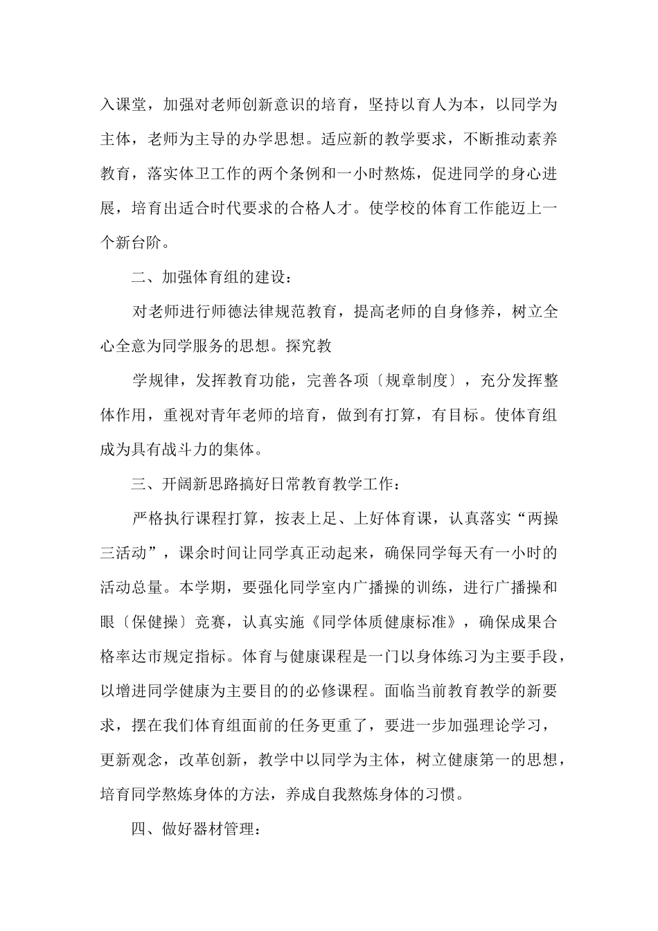 2025年高中学校体育老师工作计划_第3页
