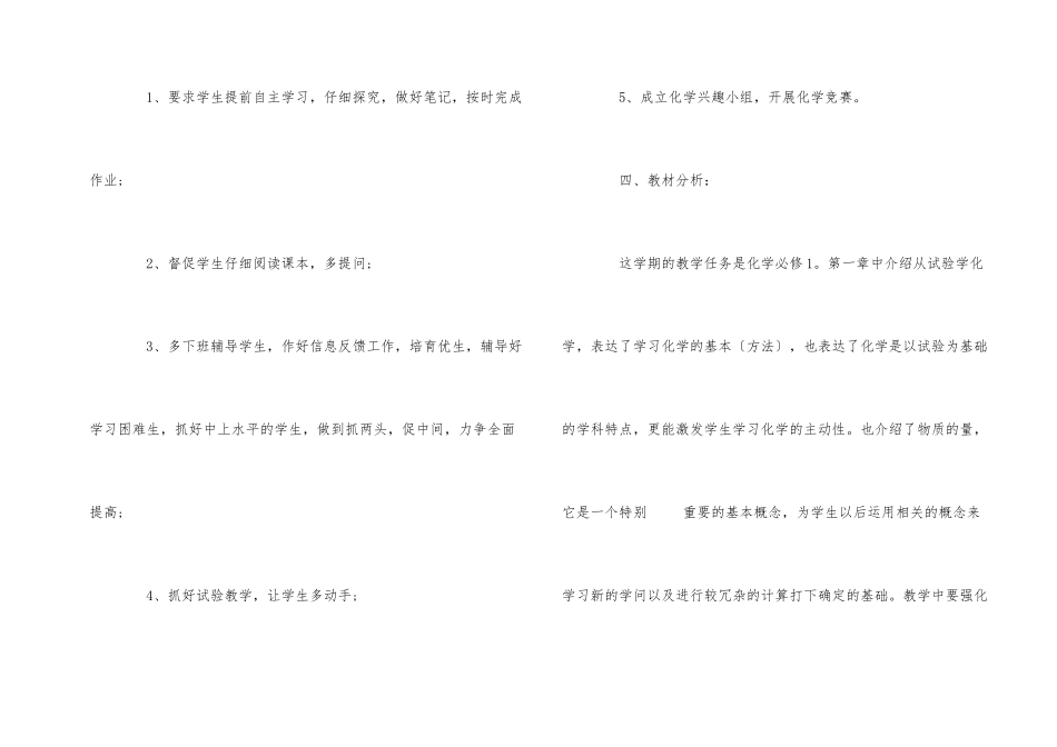 2025年高中化学教研工作计划3篇_第2页