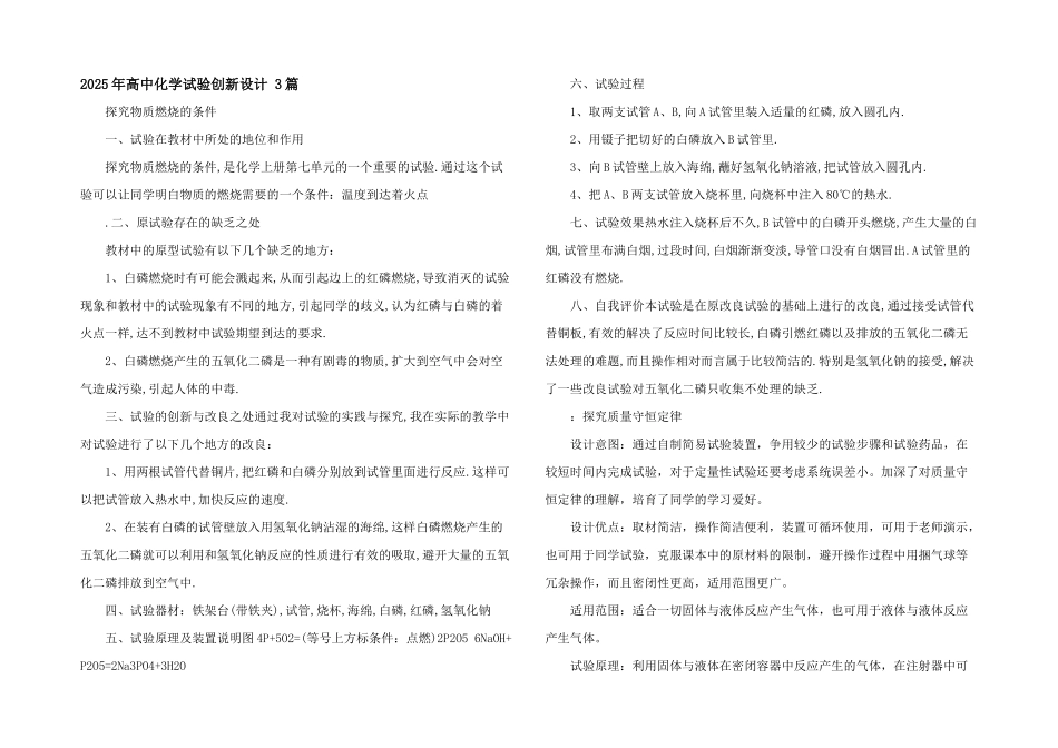 2025年高中化学实验创新设计-3篇_第1页