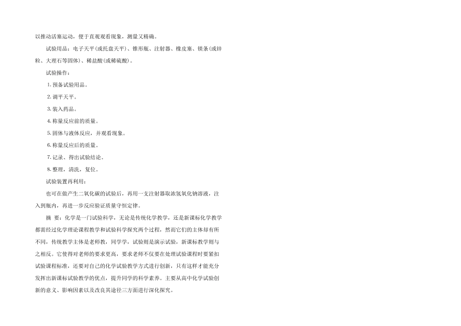 2025年高中化学实验创新设计-3篇_第2页