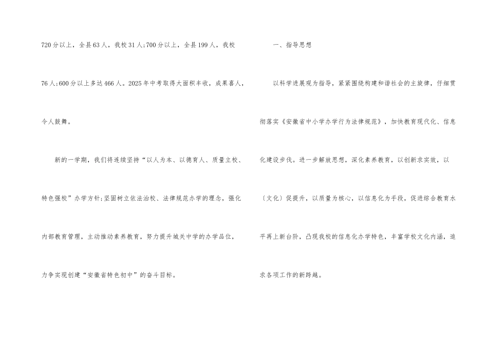 2025年高中学期教学计划_第2页