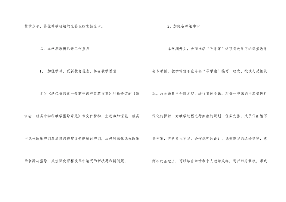 2025年高中地理教研组个人工作计划模板_第2页
