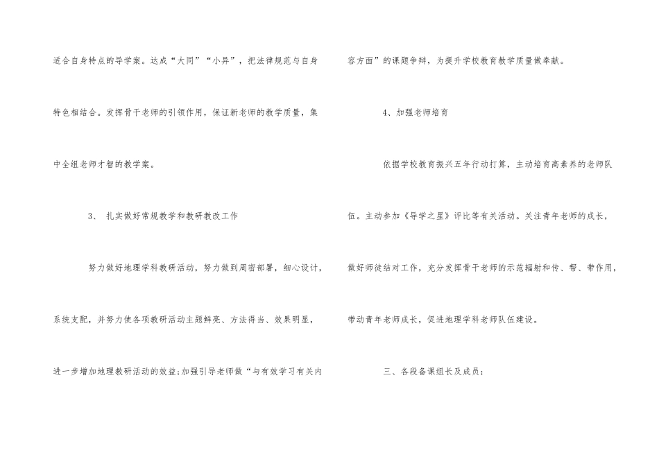 2025年高中地理教研组个人工作计划模板_第3页