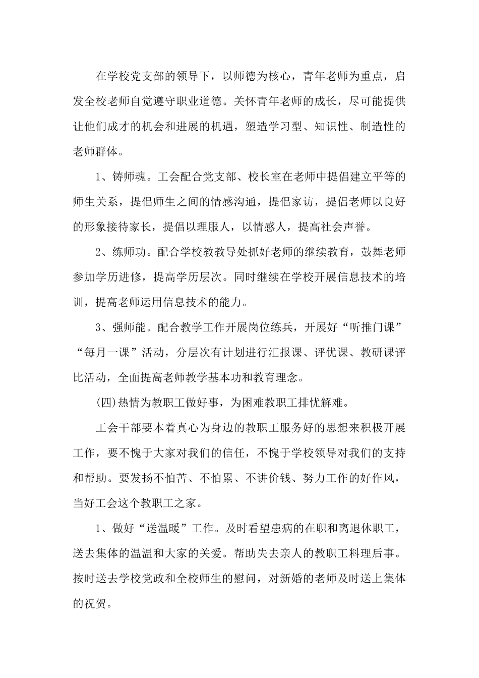 2025年高中学校工会的工作计划_第3页