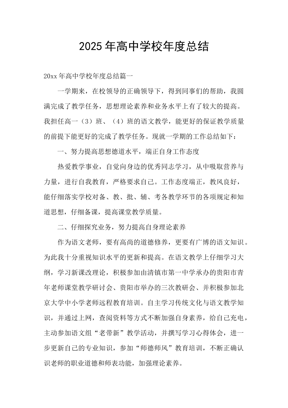 2025年高中学校年度总结_第1页
