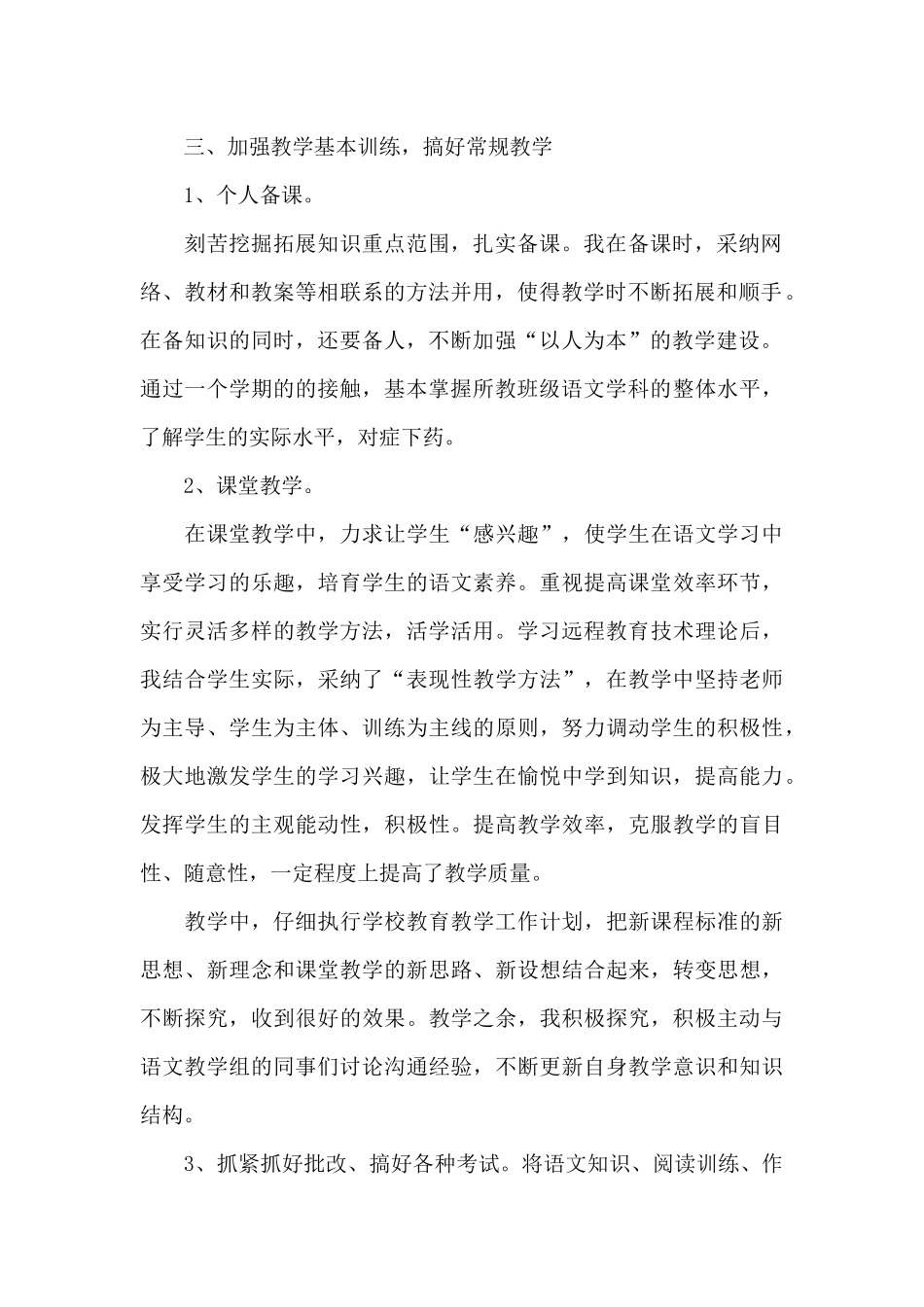 2025年高中学校年度总结_第2页