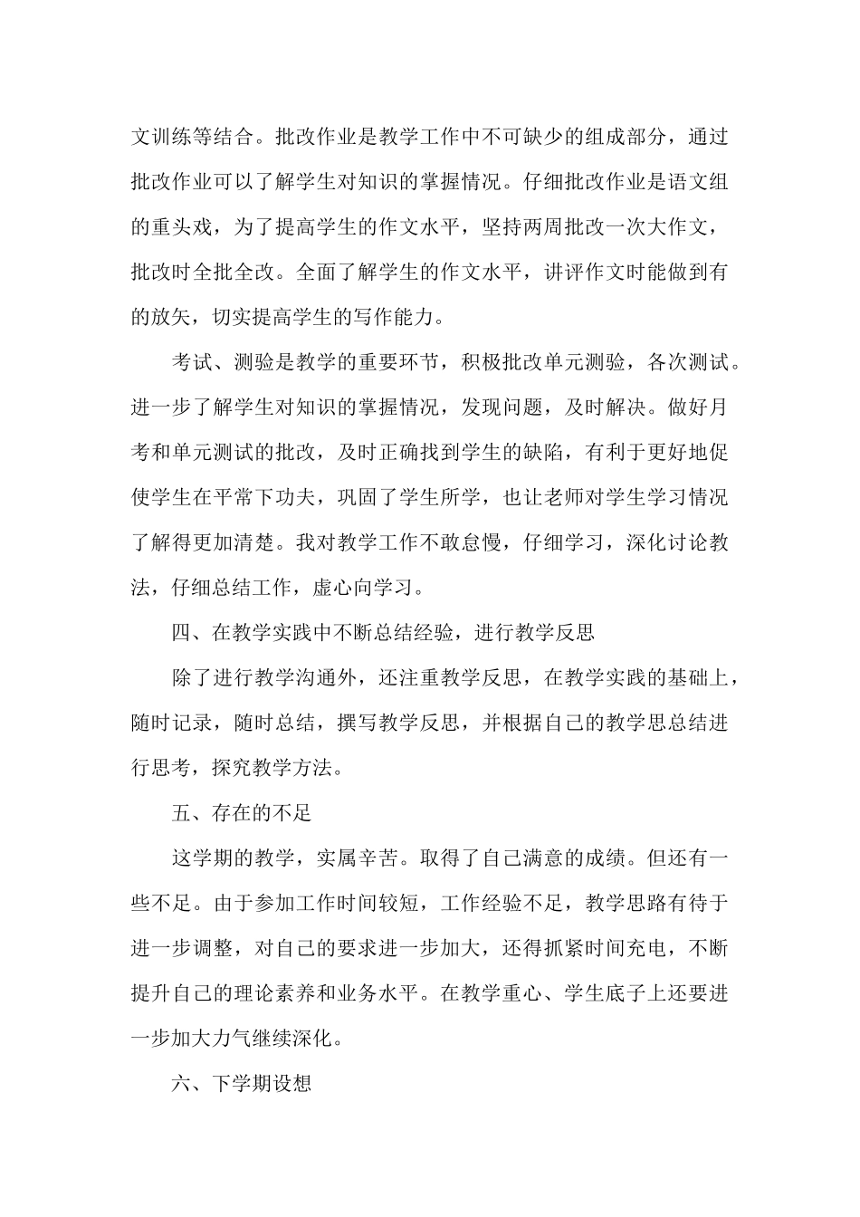 2025年高中学校年度总结_第3页
