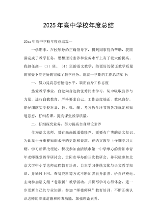 2025年高中学校年度总结