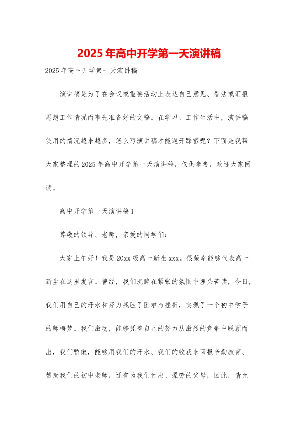 2025年高中开学第一天演讲稿_第1页