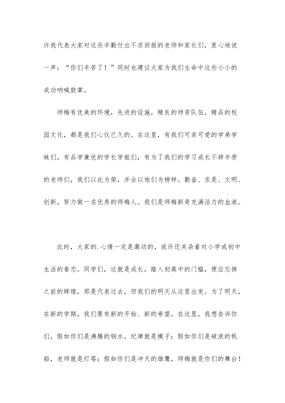 2025年高中开学第一天演讲稿_第2页