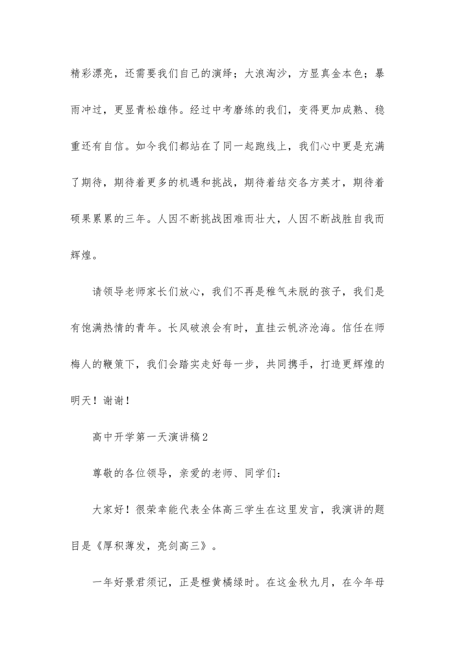 2025年高中开学第一天演讲稿_第3页