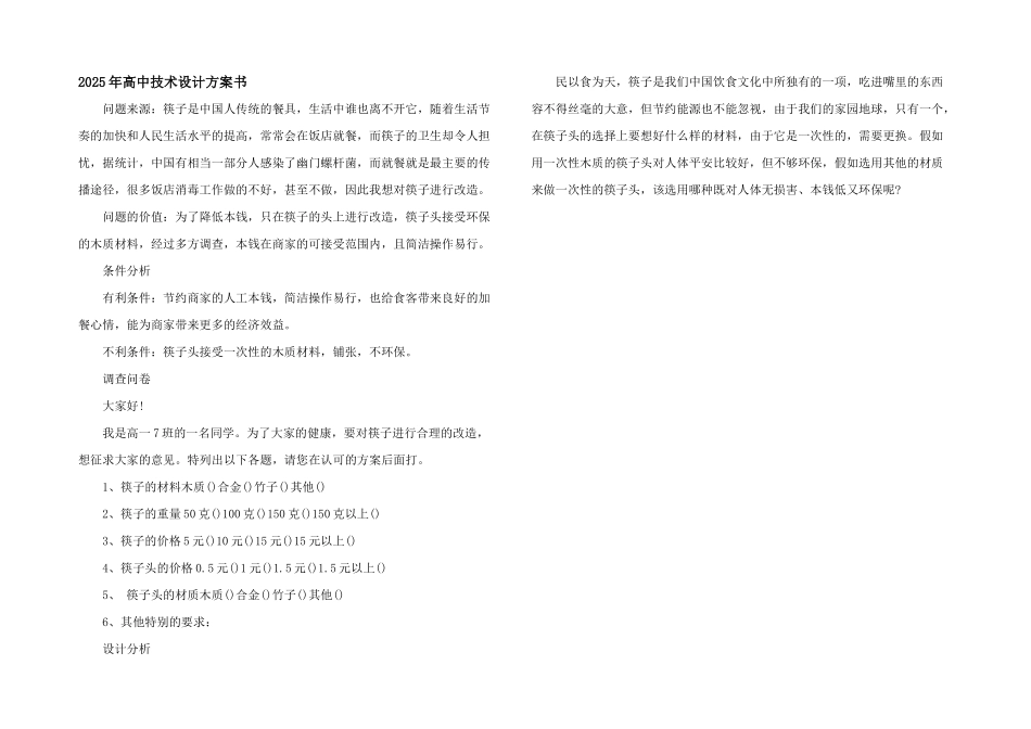 2025年高中技术设计方案书_第1页