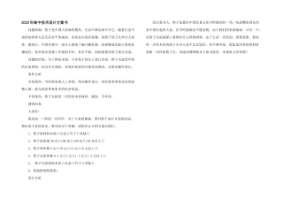 2025年高中技术设计方案书