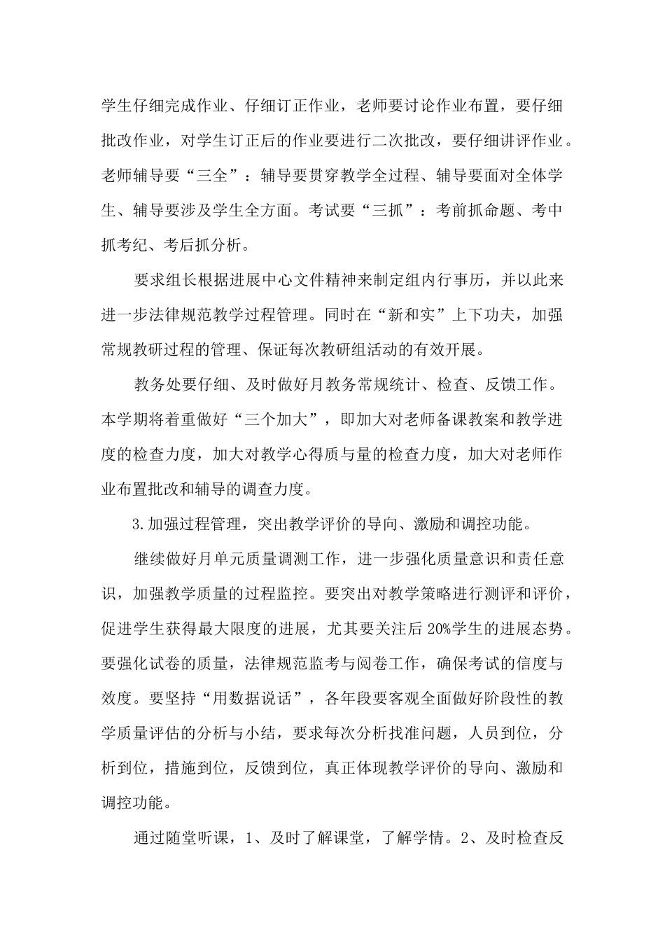 2025年高中教务工作计划_第2页