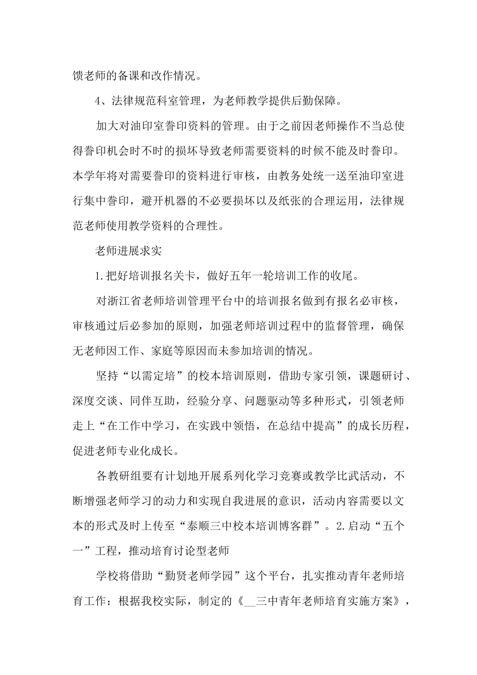 2025年高中教务工作计划_第3页