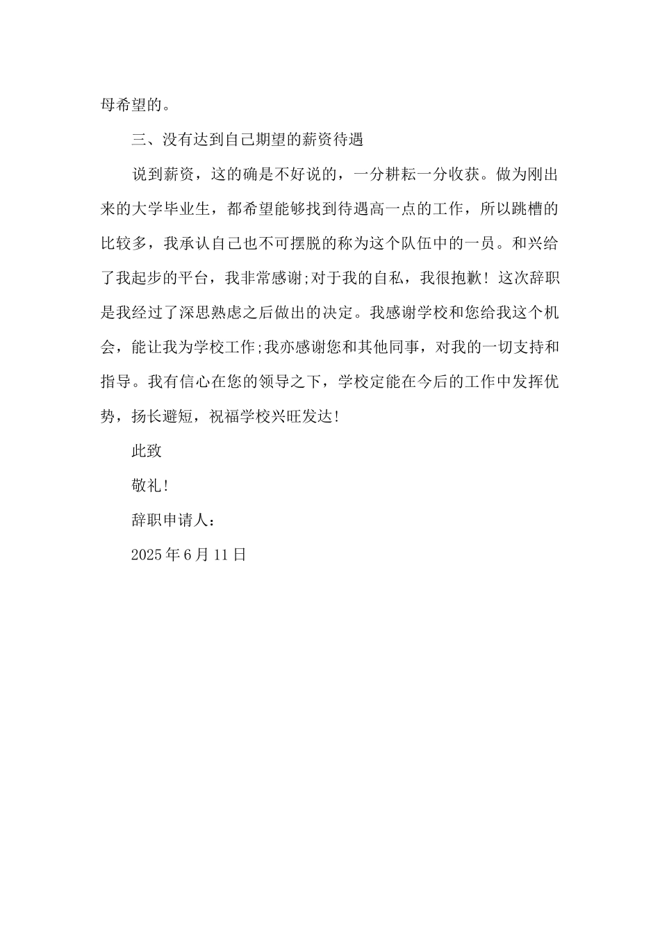 2025年高中教师辞职报告800字_第2页