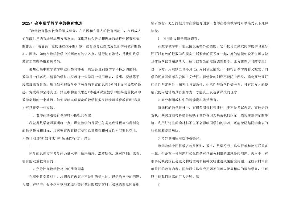 2025年高中数学教学中的德育渗透_第1页