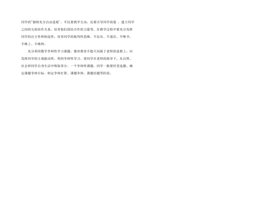 2025年高中数学教学中的德育渗透_第3页