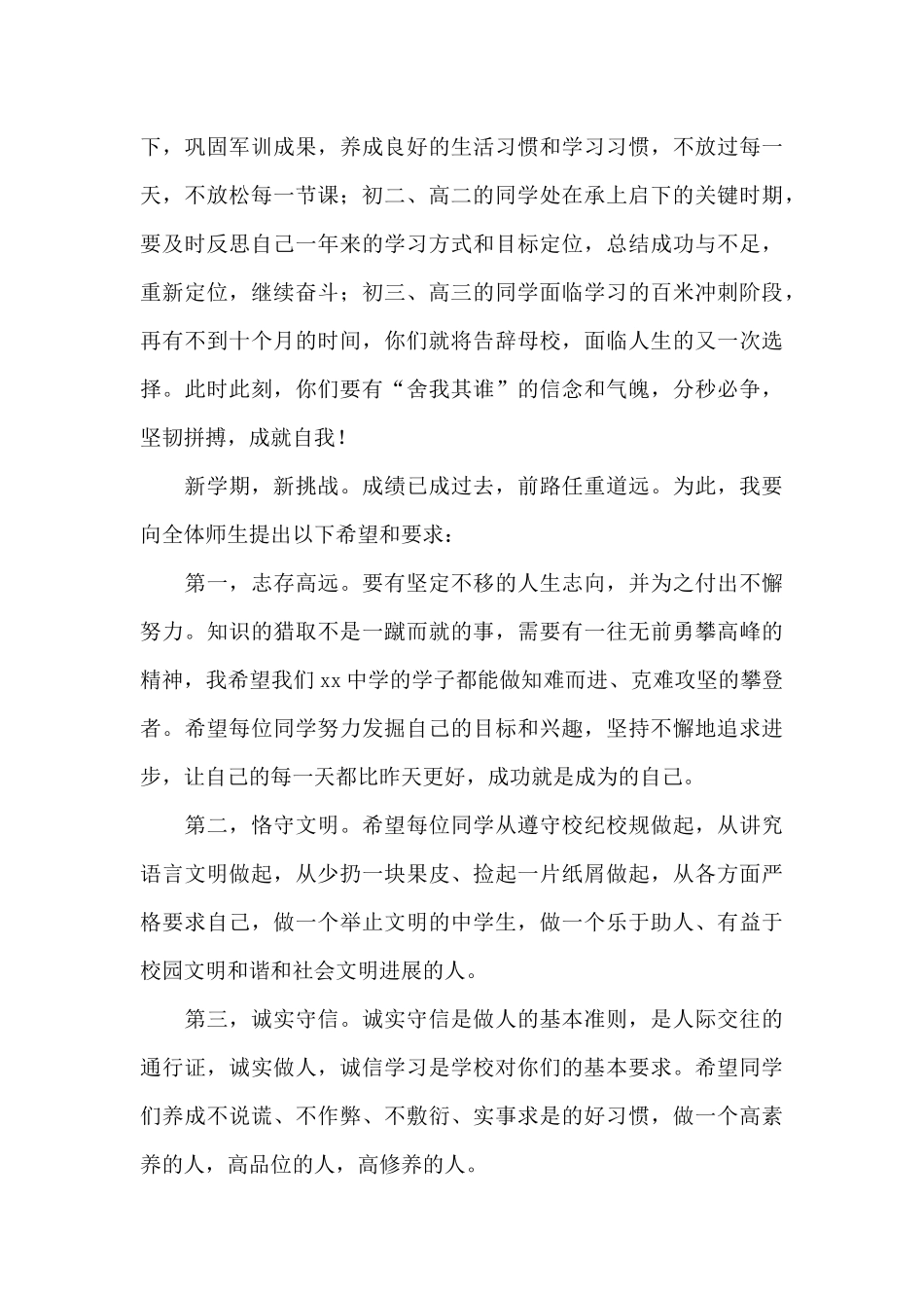 2025年高中开学演讲稿3篇_第2页