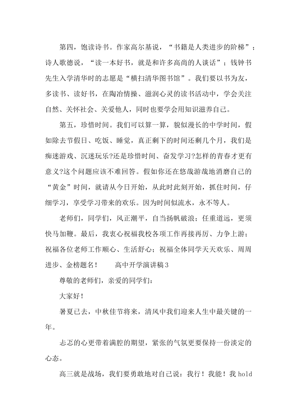 2025年高中开学演讲稿3篇_第3页