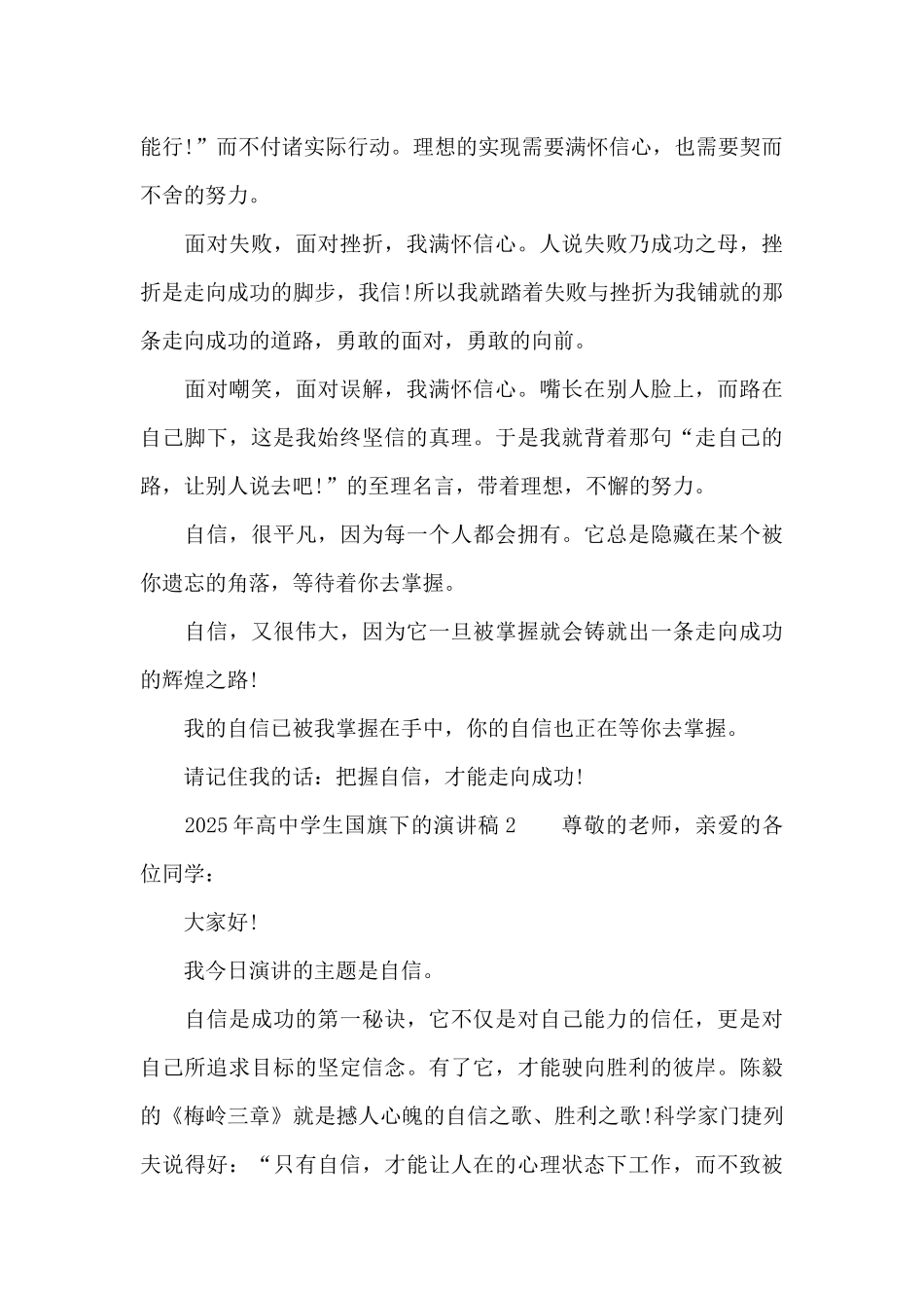 2025年高中学生国旗下的演讲稿5篇_第2页